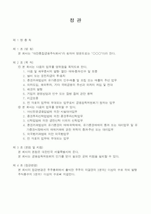 (인사/노무)정관