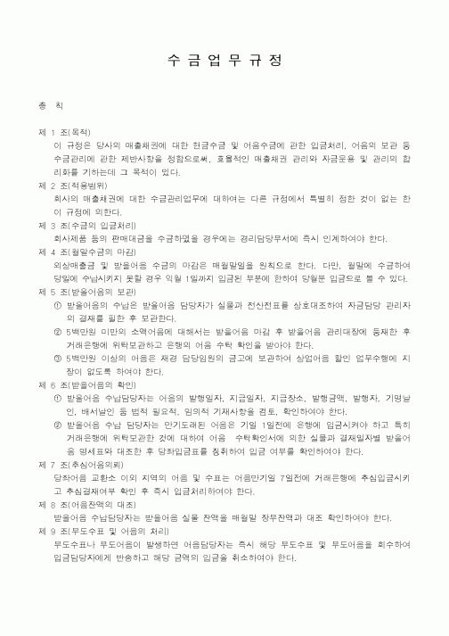 (세무/회계)수금업무규정