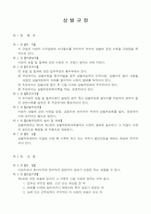 (인사/노무)상벌규정1