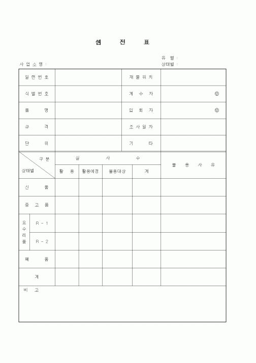 (총무)셈전표