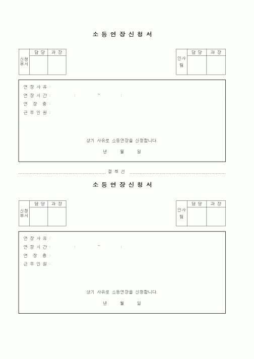 (총무)소등연장신청서