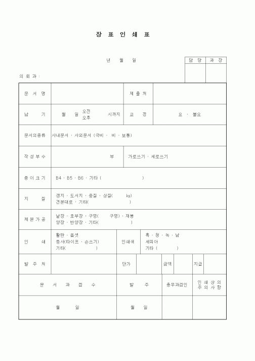 (총무)장표인쇄표