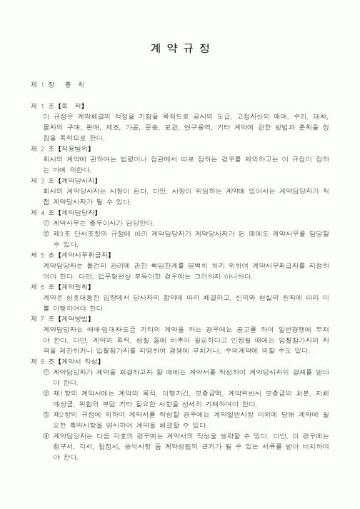 (인사/노무)계약규정