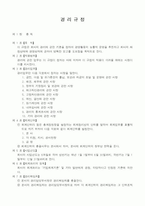 (경리)경리규정