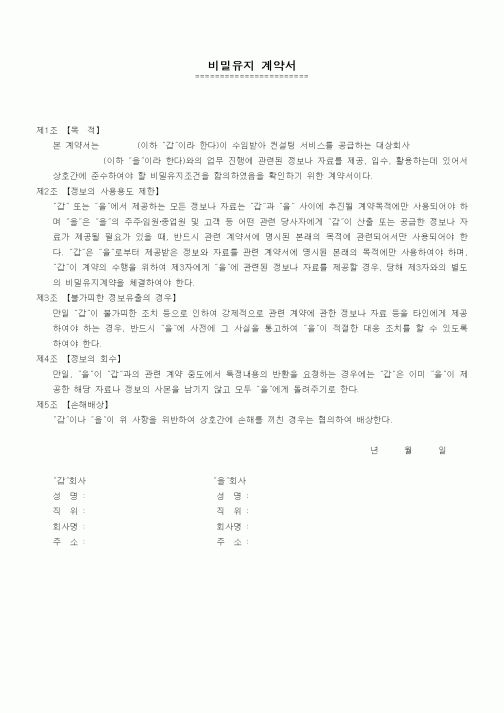 (기타계약서)비밀유지 계약서1