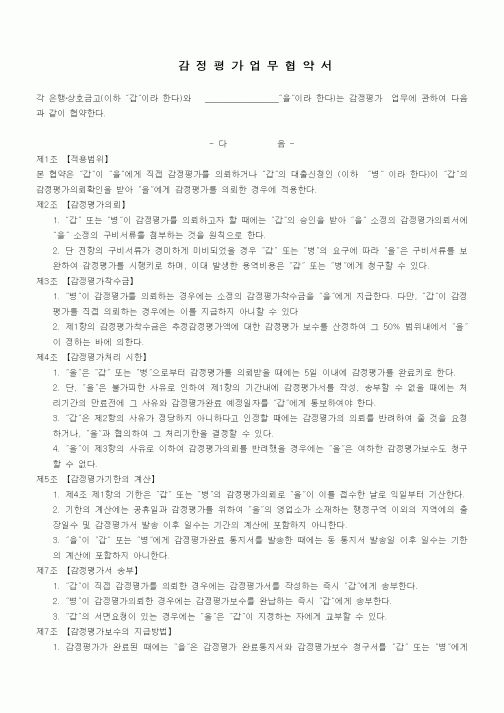 (경매)감정평가업무협약서