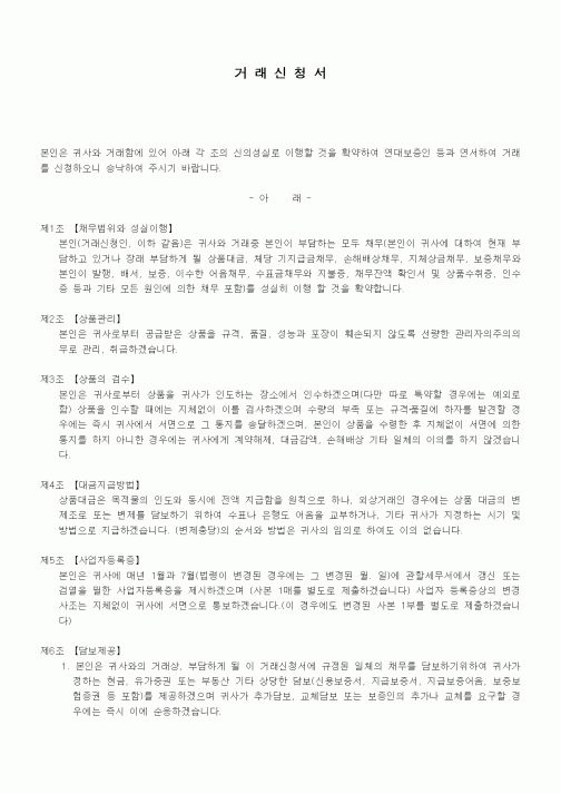 (판매/영업)거래신청서1