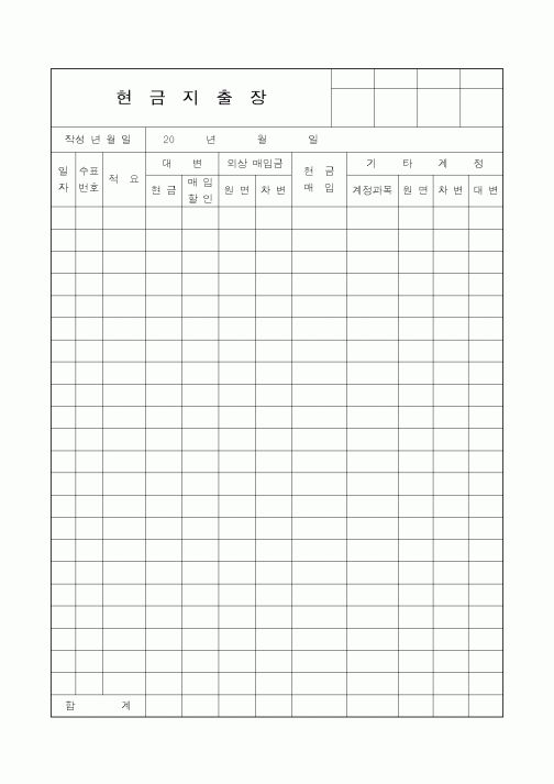 (세무/회계)현금지출장1
