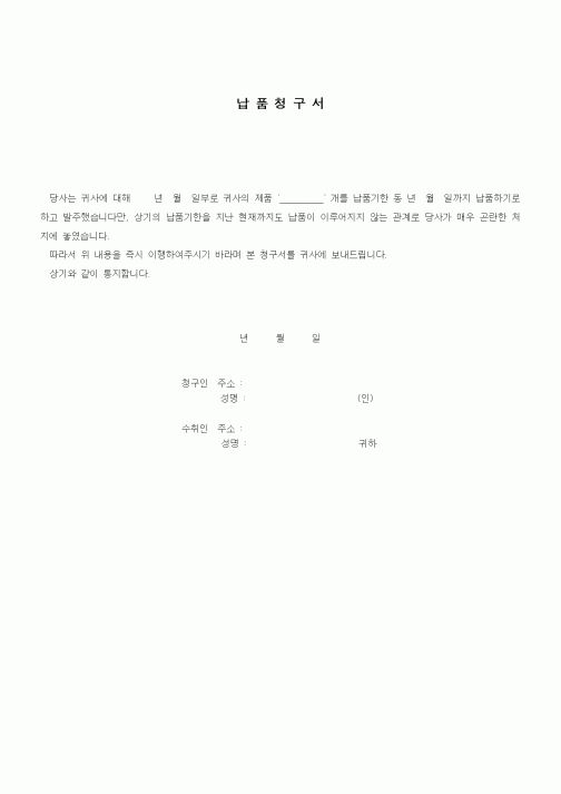 (판매/영업)납품청구서1