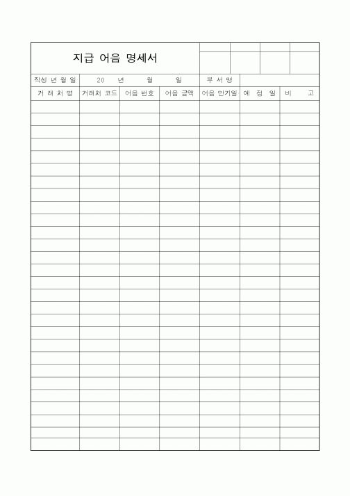 (세무/회계)지급 어음 명세서