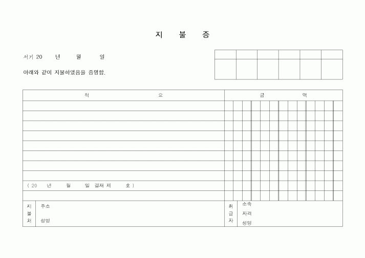 (세무/회계)지불증1