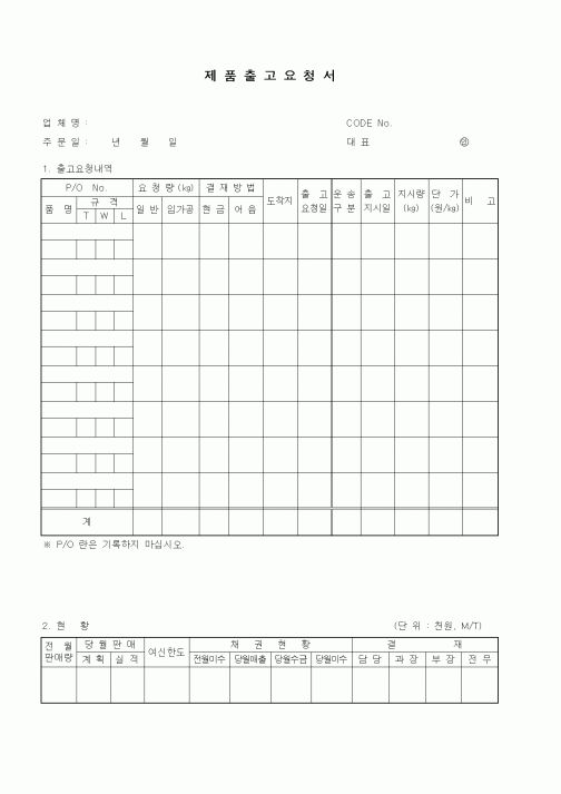 (판매/영업)제품출고요청서