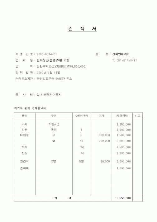 (총무)견적서3