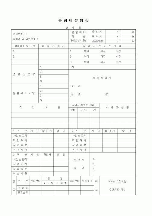 (총무)중장비운행증