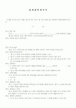 (기타계약서)설계용역계약서1