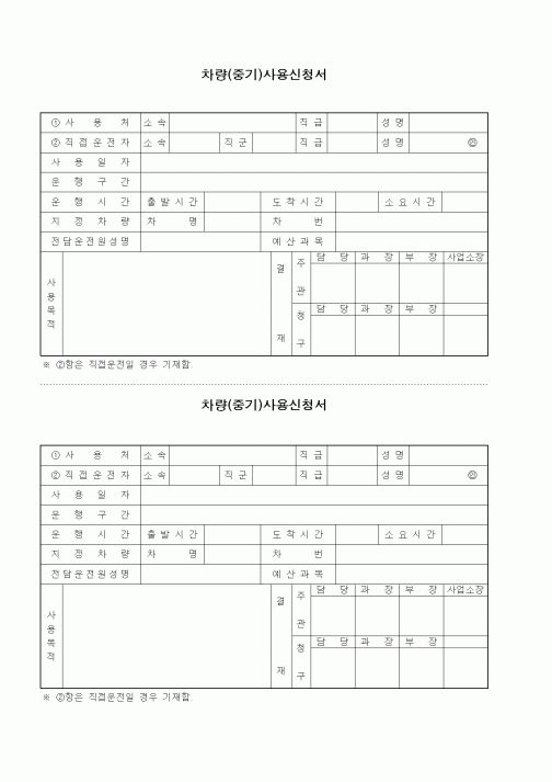 (장비관리)차량(중기)사용신청서