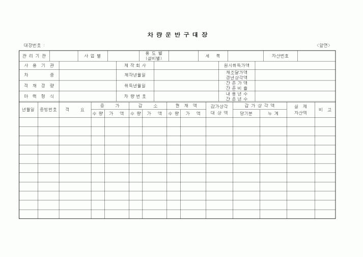 (총무)차량운반구대장