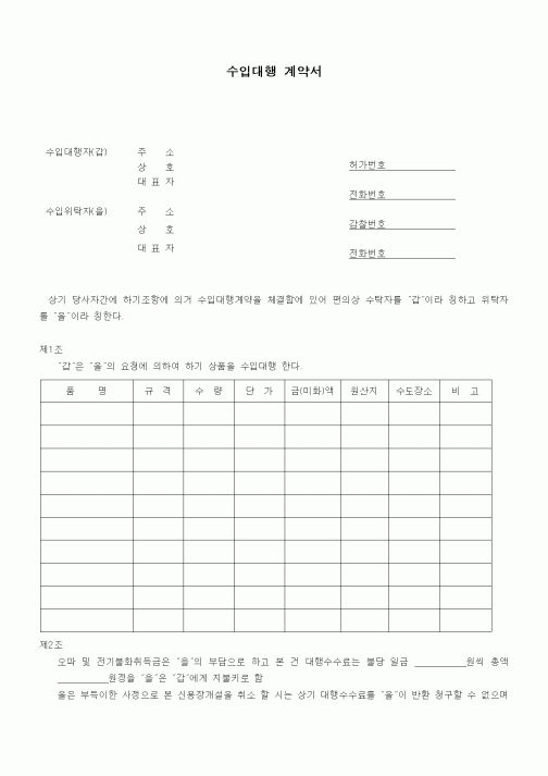 (기타계약서)수입대행 계약서1
