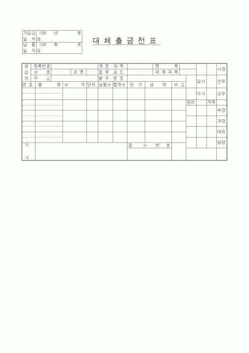 (세무/회계)대체출금전표