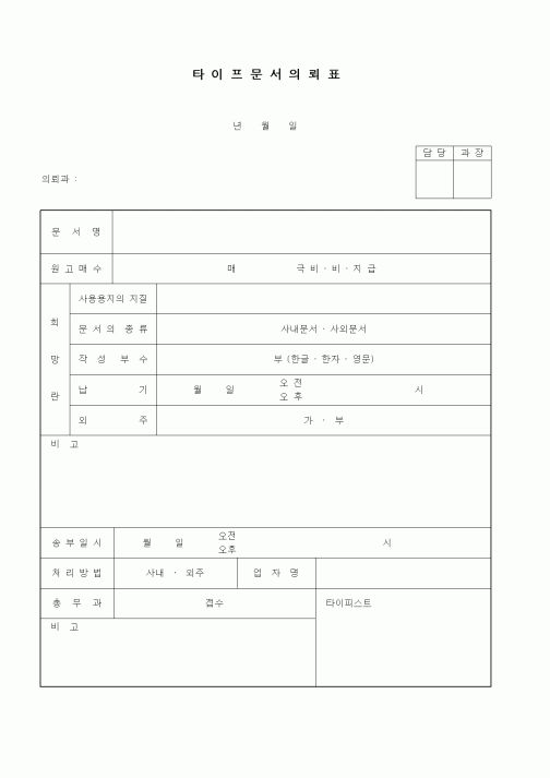 (총무)타이프문서의뢰표