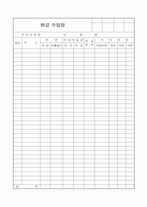 (세무/회계)현금 수입장