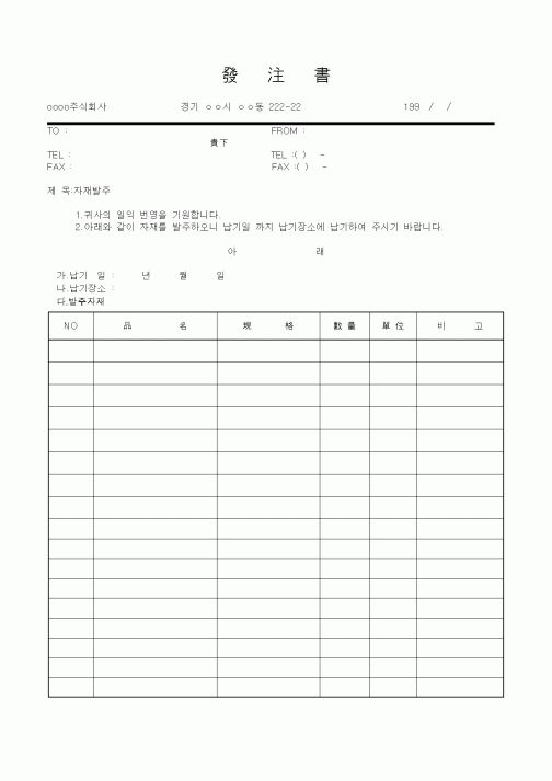 (총무)발주서