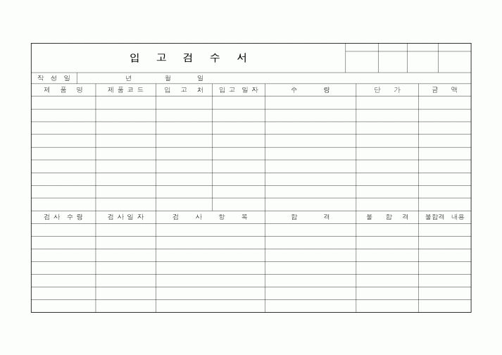 (총무)입고검수서