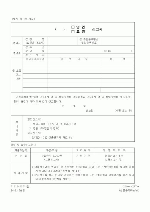 (기타행정서식)(영업,요금) 신고서
