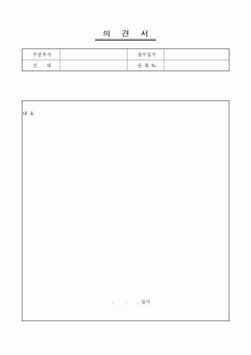 (총무)의견서1