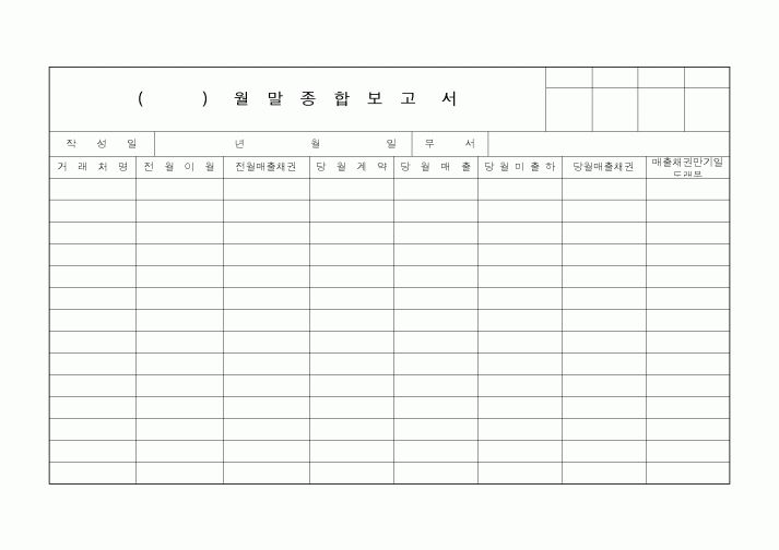 (총무)월말종합보고서