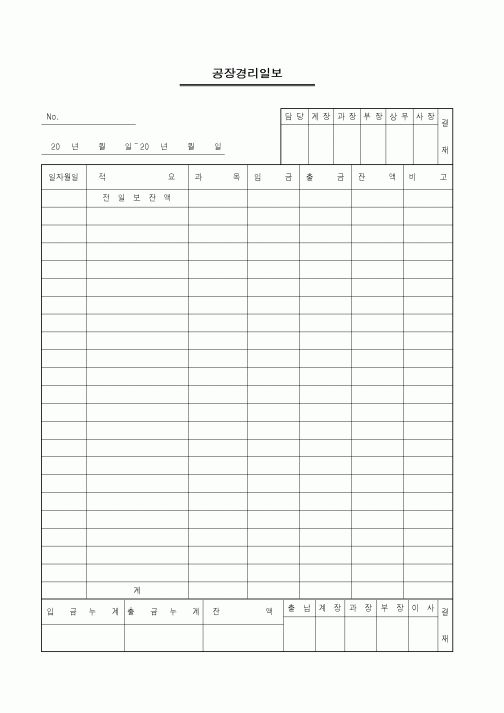 (세무/회계)공장경리일보