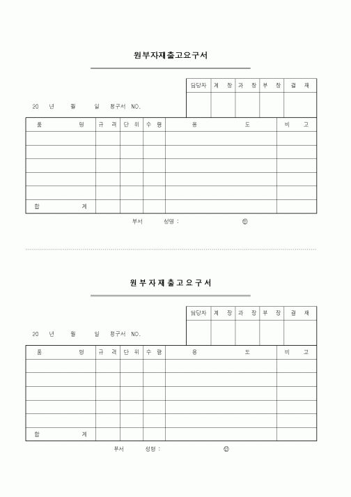 (구매/외주서식)원부자재출고요구서