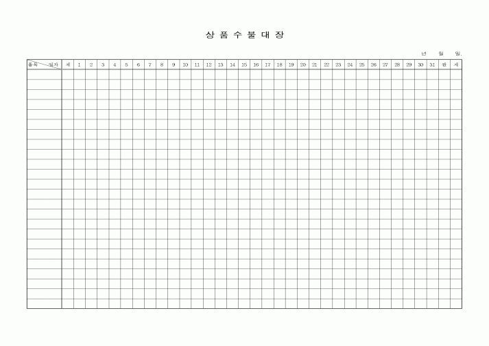 (총무)상품수불대장