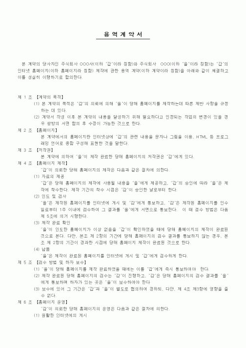 (기타계약서)용역계약서2