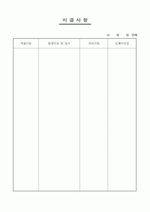 (총무)미결사항2