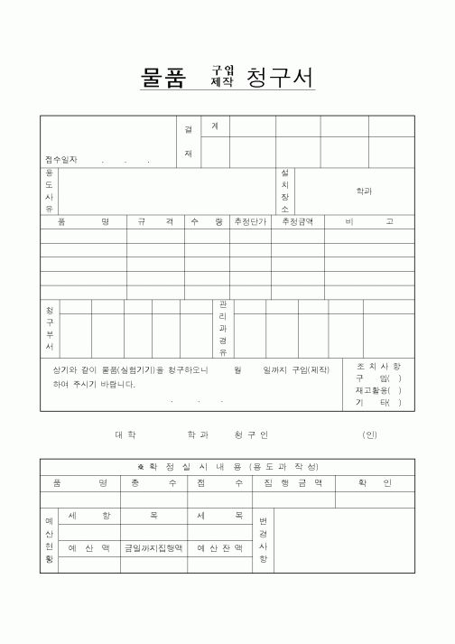 (제조/생산)물품제작청구서