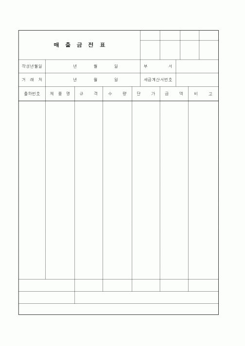 (세무/회계)매출금전표
