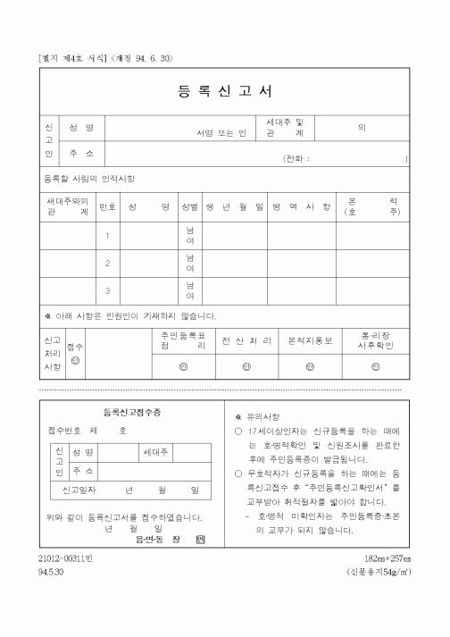 (생활민원)등록신고서