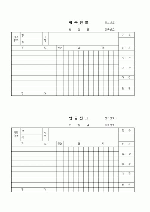 (세무/회계)입금전표