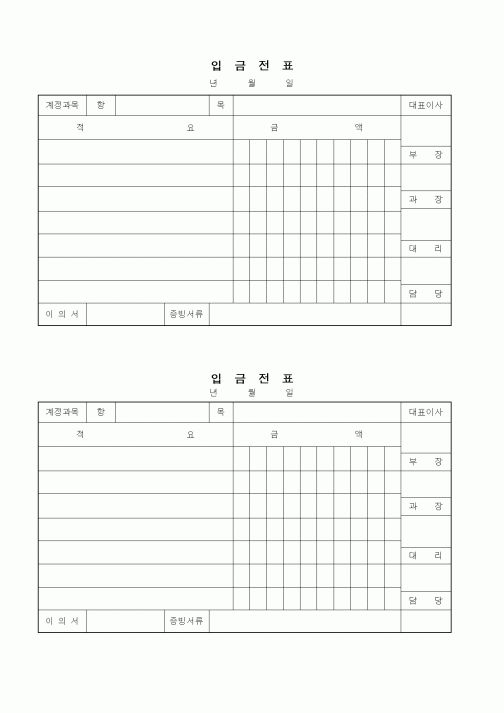 (세무/회계)입금전표(3)