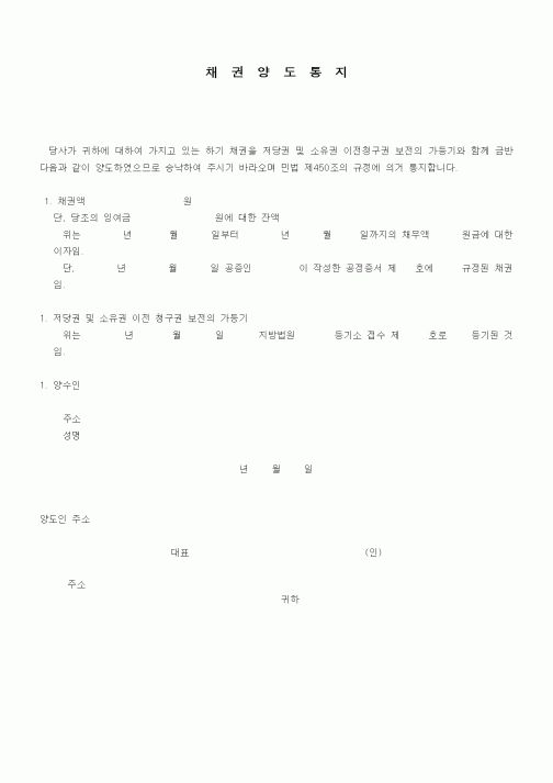 (경영)채권양도통지