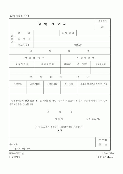 (기타행정서식)공탁신고서