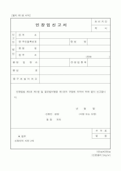 (생활민원)인장업신고서