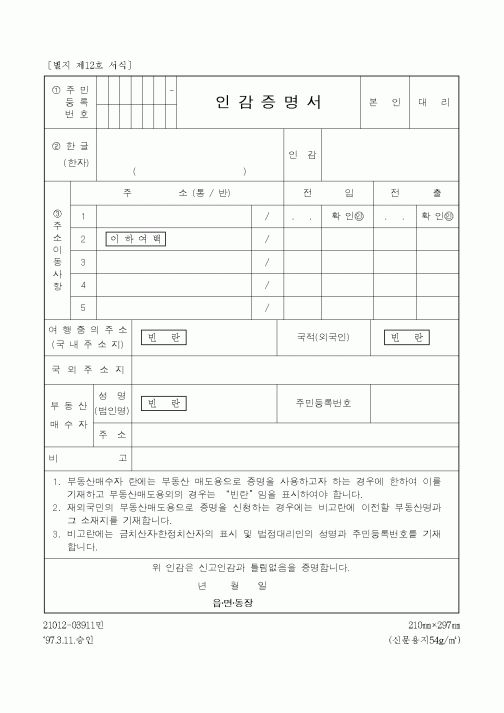 (총무)인감증명서