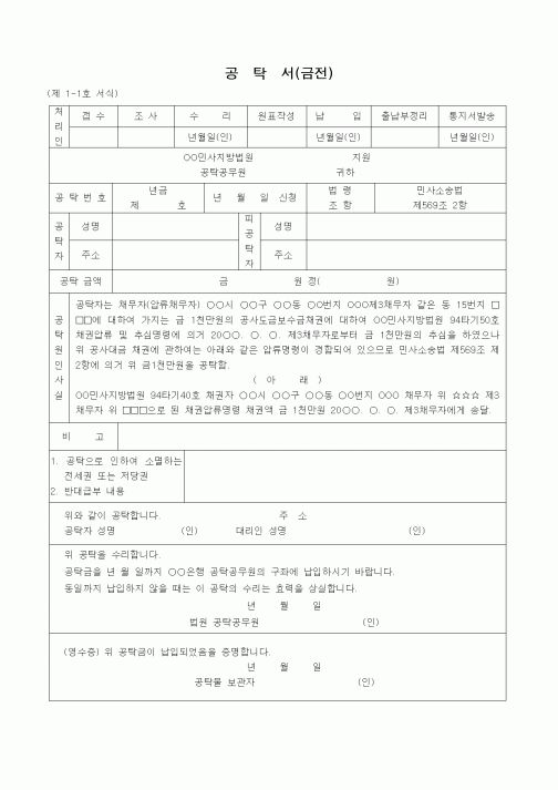 (민사소송)추심채권자의 추심금공탁서