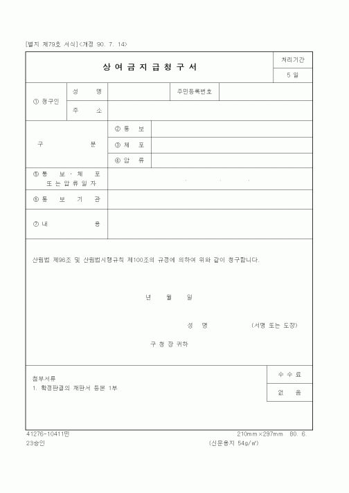 (산림청)상여금지급청구서