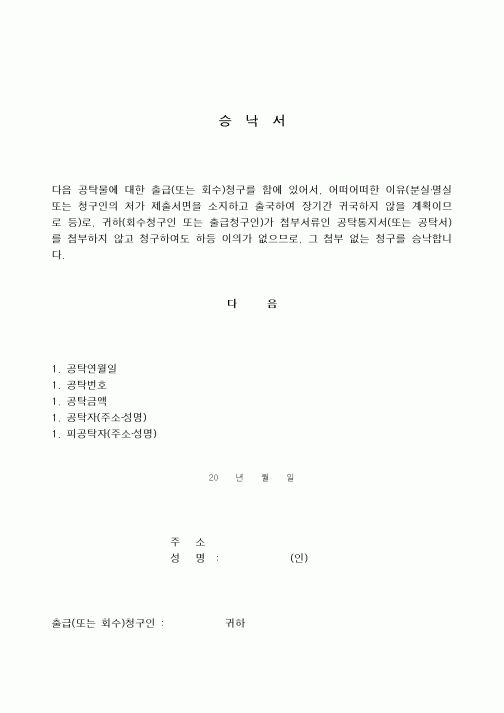 (민사소송)승낙서(승낙지급)
