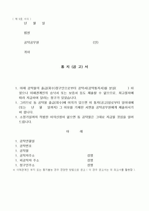 (생활민원)최고서(공고지급)