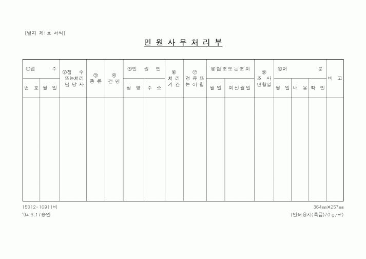 (생활민원)민원사무처리부