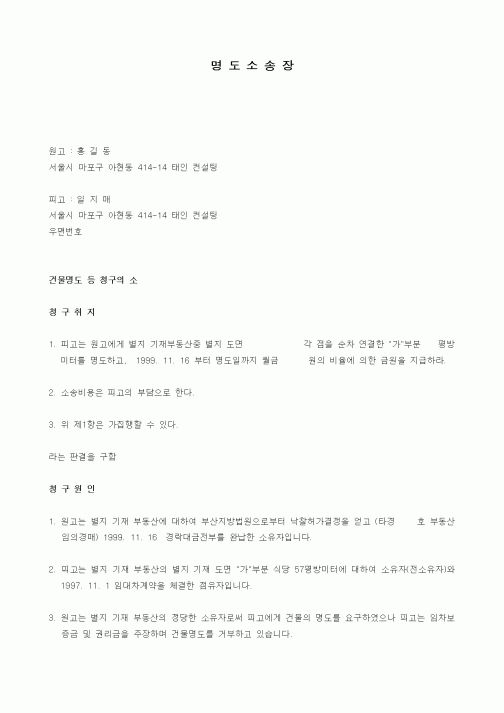 (경매)명도소송장